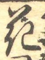 位置 確認된 花