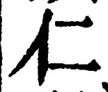 글자 仁