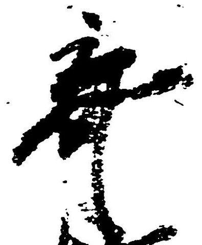 棄の位置