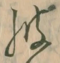 已定位披