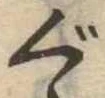 位置 確認된 ぐ