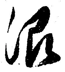 沼の位置