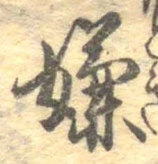 位置 確認된 嫌