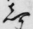 𡨸茅