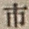 字市