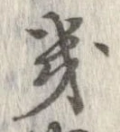 位置定マレル畿