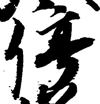 位置定マレル停