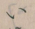 已定位𛀆