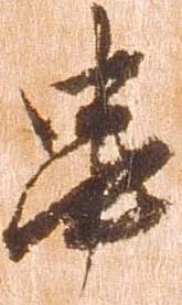 位置 確認된 串