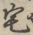 位置 確認된 宅