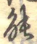 位置定マレル能