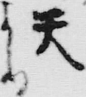 Character 天