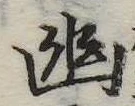 已定位幽