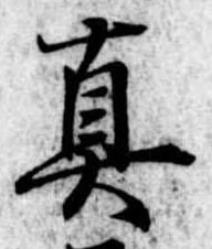 㐌定位𣗓檊