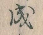 已定位成