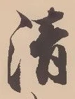 Character 清