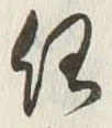 Character 任