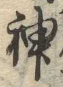 Located 神
