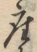 㐌定位座