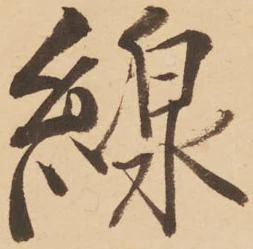 線の位置