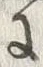 文字 兵
