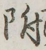 位置 確認된 附