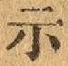 Character 示