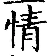 Character 情