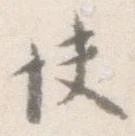 Located 快