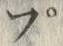 “ぷ”字