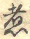 位置 確認된 煮