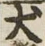 Located 犬