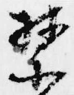 禁 위치 확인됨