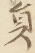 㐌定位員