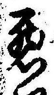 已定位未指定