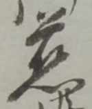 位置定マレル慈