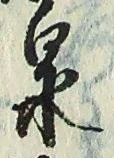 Character 泉