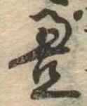 㐌定位𣗓檊