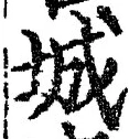 Character 城