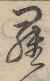 位置定マレル羅