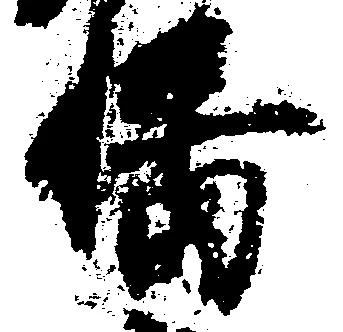 幡 위치 확인됨