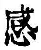 Character 感