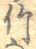 位置 確認된 竹