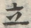 Character 立