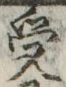 位置 確認된 受
