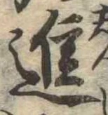 已定位進