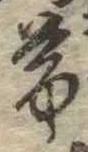 已定位未指定