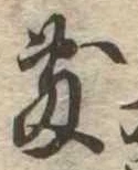 敷の位置