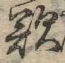 歎 위치 확인됨