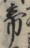 Located 帝